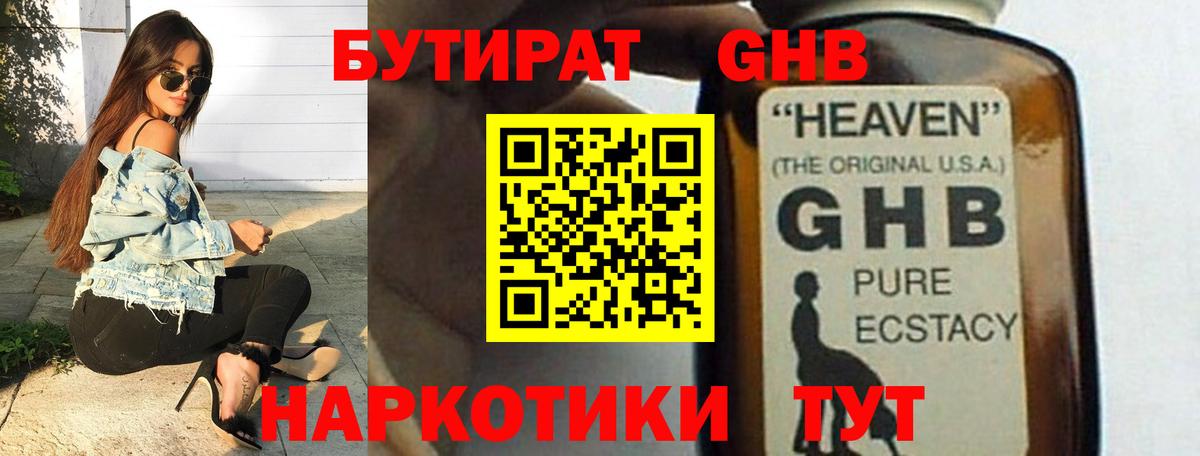 Заводоуковск  Бутират бутик  Вход с VPN 