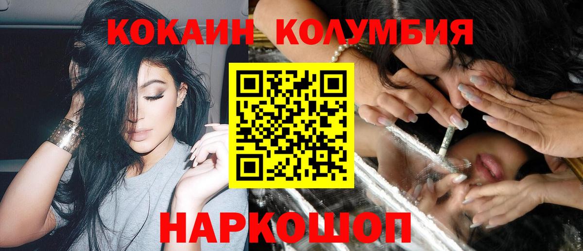 КОКАИН 98%  COCAIN Колумбийский  Заводоуковск  Вход с VPN 