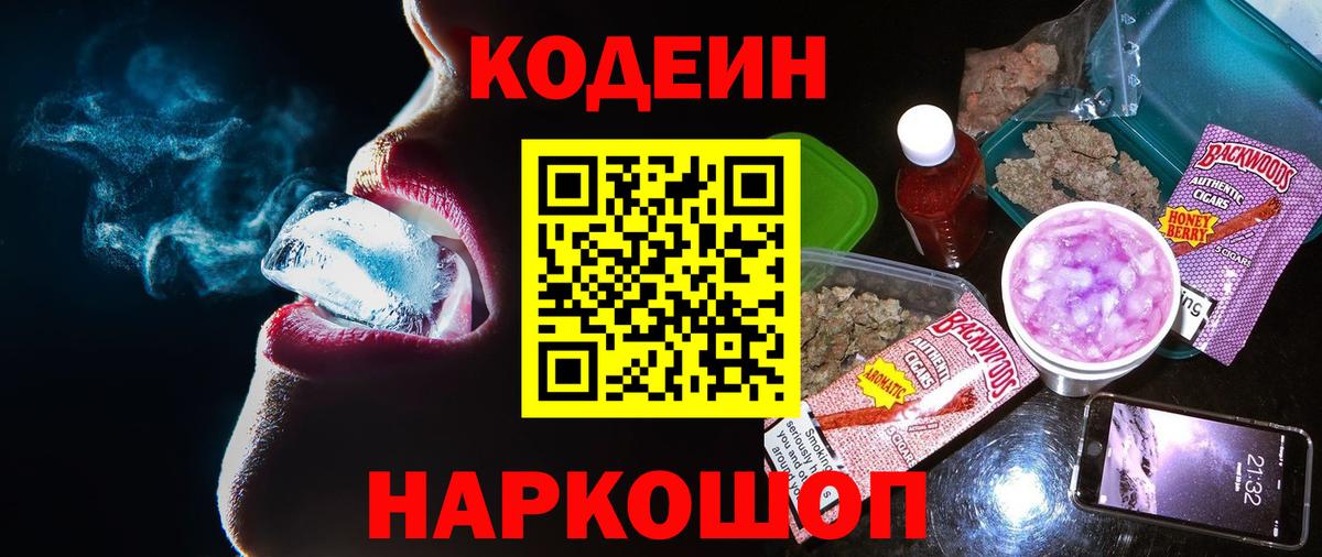 Кодеиновый сироп Lean напиток Lean (лин)  Вход с VPN  Заводоуковск 