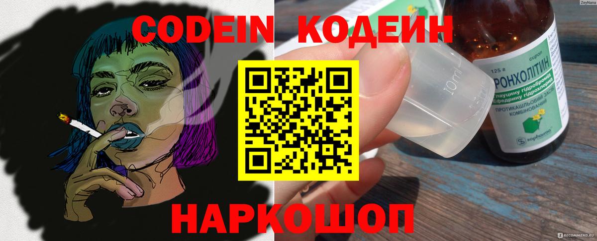 Codein Purple Drank Заводоуковск