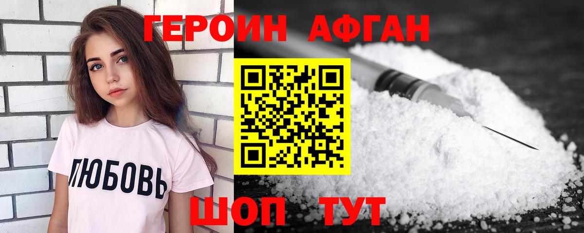 Героин белый  Вход с VPN  Заводоуковск 