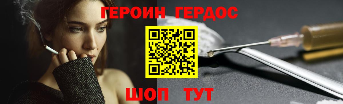 Героин хмурый Заводоуковск