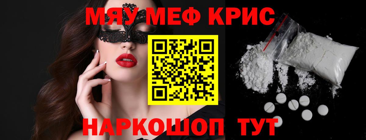 Меф мяу мяу мука Заводоуковск