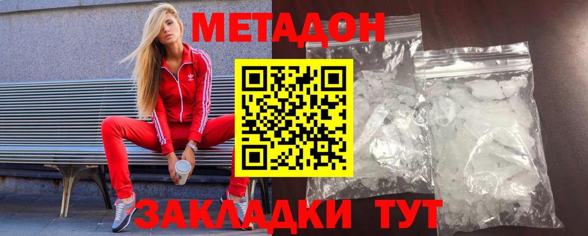 Метадон кристалл  Метадон мёд  Заводоуковск  Вход с VPN 