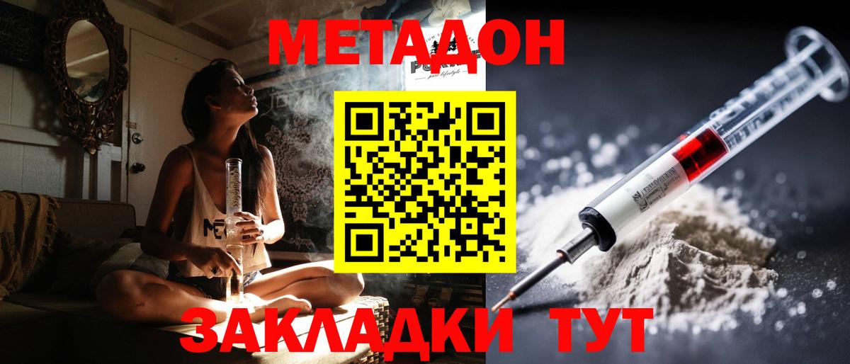 МЕТАДОН кристалл Заводоуковск